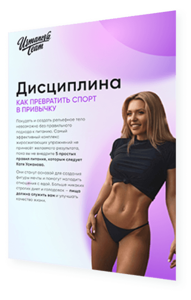 ГАЙД Дисциплина: как превратить спорт в привычку и не сдаться на третий день